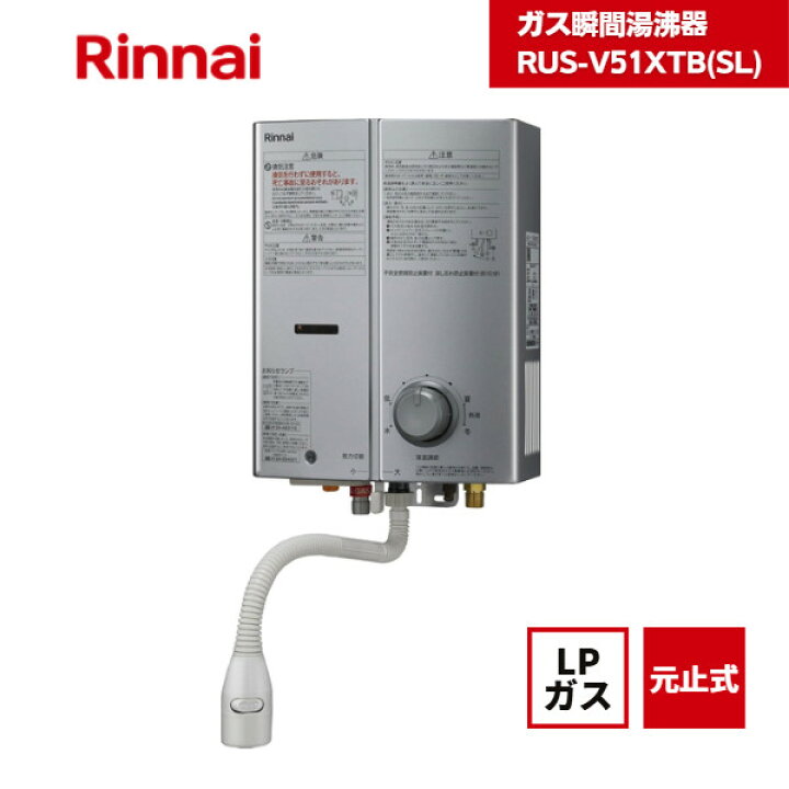 楽天市場】【最短翌日お届け】 ガス瞬間湯沸器 給湯器 リンナイ RUS 