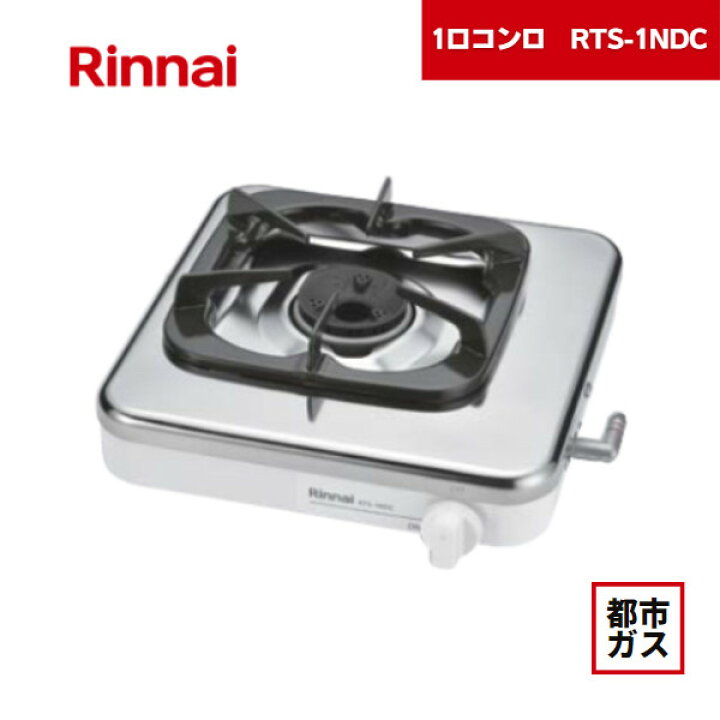 楽天市場】【最短翌日お届け】 リンナイ ガスコンロ 1口 RTS-1NDC 都市 