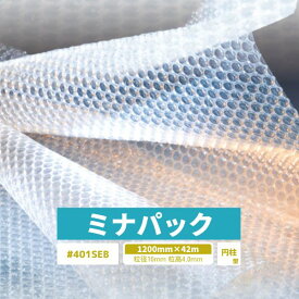 【国内メーカー品】 エアーキャップ C80EB 42m / C80EB / ミナパック #401SEB 1200mm×42m 1巻 粒径10mm 粒高4mm 2層 円柱型 帯電防止品 ブルー 青 梱包資材 緩衝材 梱包材 梱包用品 エアキャップ エアクッション 断熱 頑丈 食器 防音 引越 包装 原反 ロール 気泡緩衝材