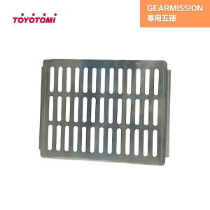 【最短翌日お届け】 トヨトミ GEARMISSION ギアミッション 五徳 / 二次燃焼 焚火台 キャンプ アウトドア 二次燃焼焚火台 薪