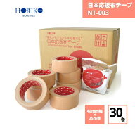 【最短翌日お届け】 布テープ 30巻 ホリコー 日本応援布テープ 48mm×25m NT-003 / 個包装 軽梱包用 50mm…