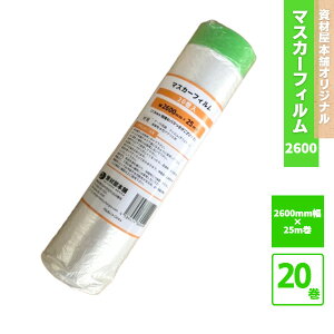 yŒZ͂z }XJ[tB 2600mm 20{ /  }XLOe[v }XJ[ e[v یtB ی {V[g Zbg a  n L z z ȒP y Jbg 