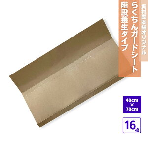 yŒZ͂z Ki{ 炭K[h^Cv 16 p / R  ی یV[g K[hV[g {V[g z DIY z tH[  ȒPJbg ȒPݒu 