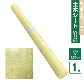 【最短翌日お届け】 土木シート 2m×100m ウォータージェット製 1本 / PP土木シート 外用養生シート 土木安定シート地盤固め 土木現場 PPシート 安定シート PP養生シート 軟弱地盤改良 排水性 透水性 地盤安定改良工事 建築用養生シート