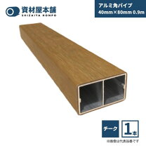 楽天市場】アルミ支柱 木目調の通販