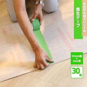 yŒZ͂z {e[v 30 50mm×25m / 1 S { ~߃e[v \te[v {H z z DIY h Ő؂ ȒP ₷ ͂ ֗  O[ 50