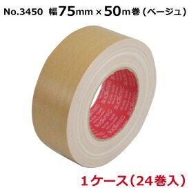 布テープ スリオンテック No.3450 ベージュ 75mm幅×50m巻1ケース(24巻入)(HA)＜法人宛限定＞