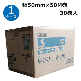 セキスイ ビニクロステープ No.750 　50mm×50m　30巻入【ケース売り】