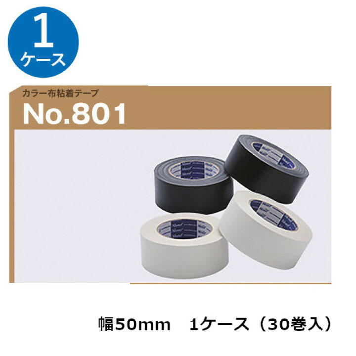 楽天市場】古藤工業 布テープ No.801カラー 幅50mm×長さ25m×厚さ0.32 