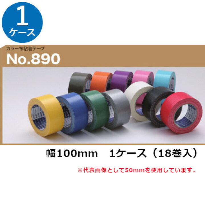 楽天市場】【4/24(木)20時〜P5倍】 古藤工業 布テープ No.890カラー 