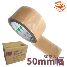 【5/10はP2倍】 布テープ オカモト No.451 ハンディクロス 50mm×25m　30巻入【ケース売り】箱売り ガムテープ 布ガムテープ 梱包 粘着テープ 梱包資材 梱包材