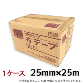 オカモト 布テープ No.111　25mm×25m　60巻入　1ケース(HA)＜法人宛限定＞