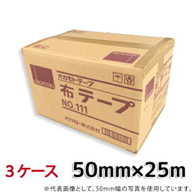 オカモト 布テープ No.111 クリーム　 巾50mm×長さ25m×厚さ0.30mm 3ケース（30巻入×3ケース）(HA)＜法人宛限定＞