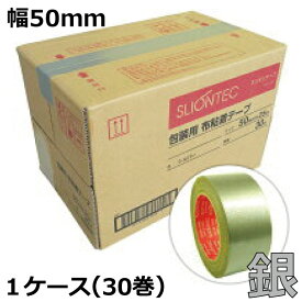 カラー布テープ スリオンテック No.3437 シルバー（銀） 50mm×25m（30巻入り）【ケース売り】