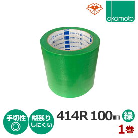 養生テープ オカモト No.414R (緑) 100mm×25m (1巻) | 養生 仮止め 塗装 現場 工事 建築 内装 外装 造船 送料無料 防災 台風 窓ガラス 手で切れる 文字が書ける PEクロス
