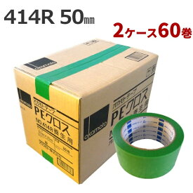 養生テープ オカモト No.414R (緑) 50mm×25m 2ケース (計60巻) | 養生 仮止め 塗装 現場 工事 建築 内装 外装 造船 送料無料 防災 台風 窓ガラス 手で切れる 文字が書ける PEクロス