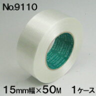 スリオンテック フィラメンテープ No.9110 15mm×50m (90巻入)(HK)(F107542)［法人宛限定］ | 梱包 結束 …
