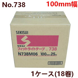 養生テープ セキスイ フィットライトテープ No.738 (緑) 100mm×25M巻 (18巻) (HA) 養生 ケース 箱 業務用 セキスイ 100mm 25m 防災 台風 窓ガラス 建築