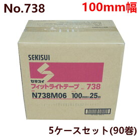 養生テープ セキスイ フィットライトテープ No.738 (緑) 100mm×25M巻 (計90巻) 5ケースセット(HA) ［法人宛限定］養生 ケース 箱 業務用 セキスイ 100mm 25m 防災 台風 窓ガラス 建築