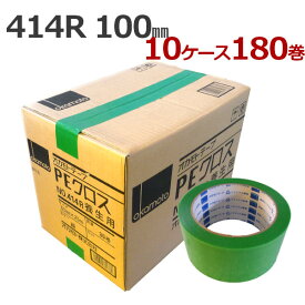 養生テープ オカモト PEクロス No.414R(緑) 100mm×25m　18巻入×10ケースセット (計180巻)［法人宛限定］ [まとめ買い まとめ売り 業務用 引っ越し 引越し 塗装 DIY 梱包 仮止め 固定 マスキング]