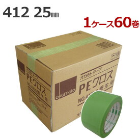 養生テープ オカモト PEクロス No.412 (ライトグリーン) 25mm幅×25m巻　(60巻入) 1箱