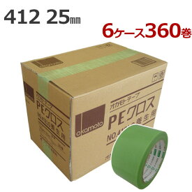 養生テープ オカモト PEクロス No.412 ライトグリーン 25mm幅×25m巻　60巻入×6ケース (計360巻)(HA)［法人宛限定］