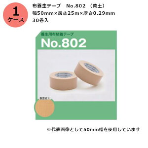 ÓH z{e[v@No.802 iyj 50mm×25m×0.29mm@30×(HK)