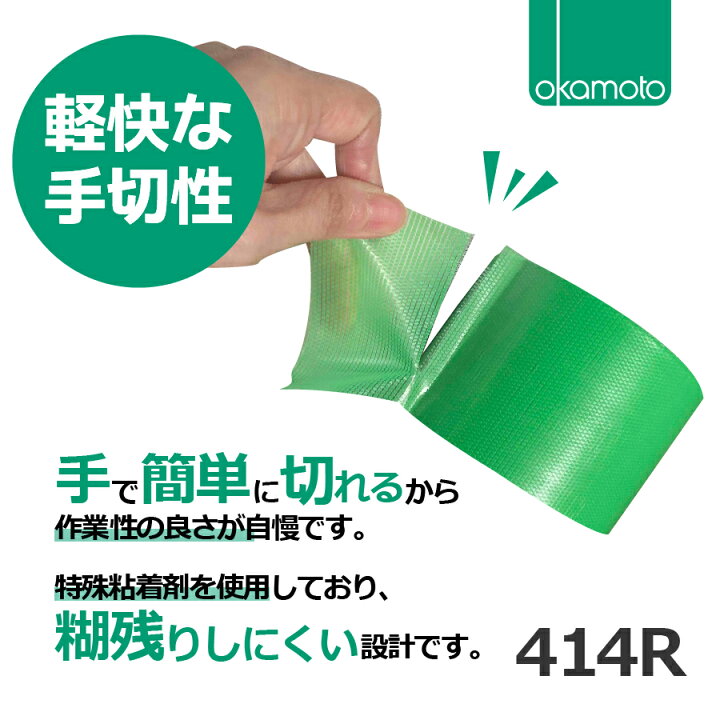 楽天市場】養生テープ オカモト No.414R (緑) 50mm×25m 1ケース (30巻 