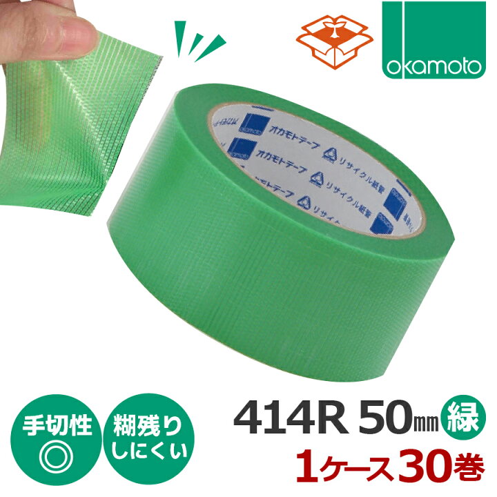 楽天市場】養生テープ オカモト No.414R (緑) 50mm×25m 1ケース (30巻 