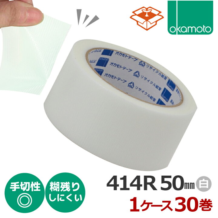 楽天市場】養生テープ オカモト No.414R (白) 50mm×25m 1ケース (30巻 