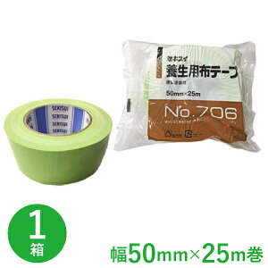 セキスイ 養生用布テープ No.706 緑 50mm幅×25m巻 (30巻入)【ケース売り】(HA)