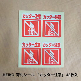 楽天市場 シール カッター 注意の通販