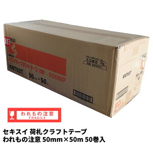 ZLXC ׎D Ntge[v u̒Ӂ^戵Ӂ^p^[iݒv 50mm×50m@50 P[Xb FRAGILE p {