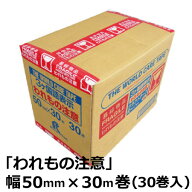 リンレイ 荷札 テープ 「われもの注意」 3ヶ国語表示 50mm×30m巻 1ケース (30巻入) (F108109) No.285-3 …