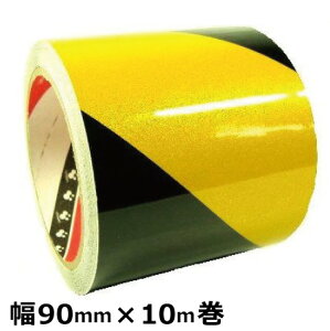 反射テープ 寺岡 621T 90mm×10m巻 (反射トラテープ・安全標示反射テープ)【バラ売り】