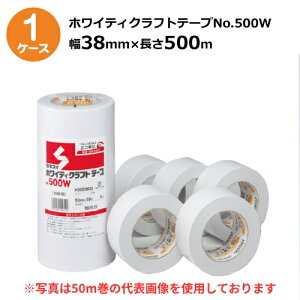 ホワイティクラフトテープ 長尺 No.500W (白) セキスイ 38mm幅×500m 1ケース (6巻) | 法人宛限定 ガムテープ 紙 細幅