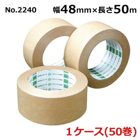 オカモト クラフトテープ #2240 クリーム 無包装ラミレス 48mm×50m （50巻入）1ケース＜法人宛限定＞