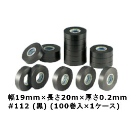 2号保護用PVCテープ No.112 （黒） 幅19mm×長さ20m×厚さ0.2mm （100巻入)【ケース売り】(MS)｜ 耐寒用 ビニテープ Denka ビニールテープ ビニルテープ
