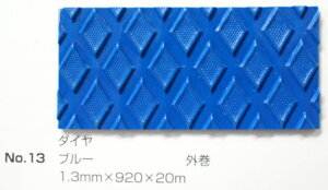 No.13 _C}bg u[ 1.3mm×920mm×20m (SK)