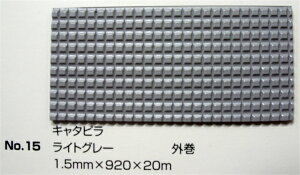 No.15 L^s}bg CgO[ 1.5mm×920mm×20m (SK) | @l