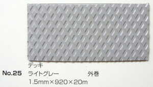 No.25 fbL}bg CgO[ 1.5mm×920mm×20m (SK)
