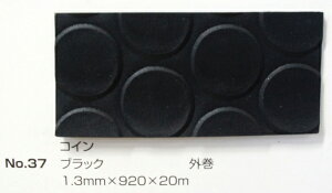 No.37 RC}bg ubN 1.3mm×920mm×20m (SK)