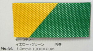 No.44 Z[teB[}bgiV[gj CG[/O[ 1.0mm×1000mm×20m (SK)