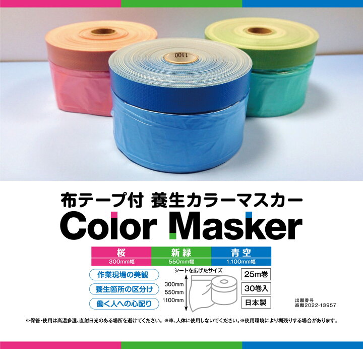 マスカー 300 布テープ付き マスカーテープ 養生 マスカーフィルム マスカー300mm×60巻