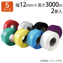 楽天市場】ppバンド 12mm 3000mの通販