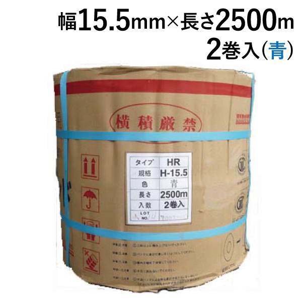 【楽天市場】PPバンド 梱包機用 マイバンドHR-15.5 (青) 厚み0.6mm