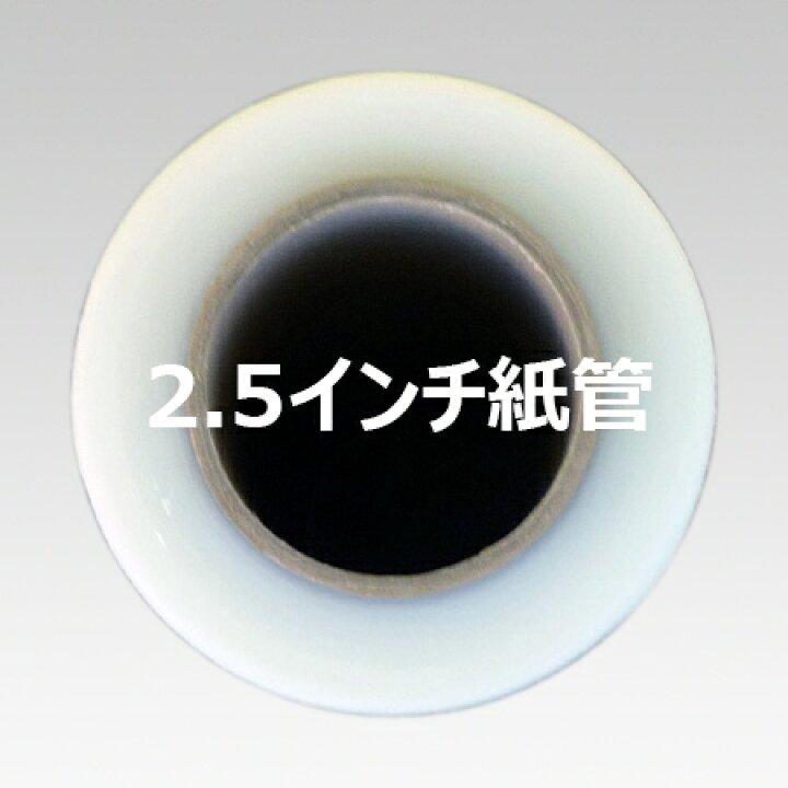 楽天市場】【4/24(木)20時〜P5倍】 ストレッチフィルム EC-50 紙管 