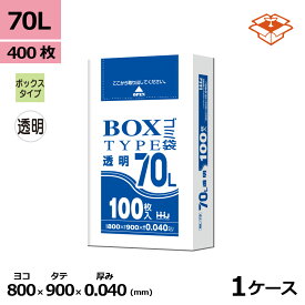 ボックスタイプポリ袋 HHJ BL73 透明70L　0.040mm×800mm×900mm　400枚/ケース＜法人宛限定＞