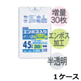 エンボス加工 ポリ袋 HHJ KM53 半透明45L　0.020mm×650mm×800mm　900枚/ケース＜法人宛限定＞