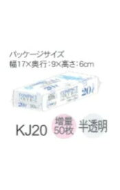 コンパクトパッケージポリ袋 HHJ KJ20 半透明20L　0.015mm×520mm×600mm　1500枚/ケース＜法人宛限定＞